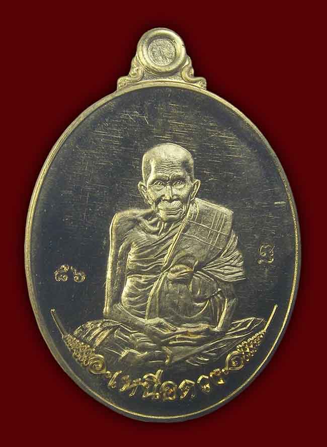 เหรียญเหนือดวง เนื้อทองทิพย์ หลวงปู่พา วาจาสิทธิ์ วัดฮ่องแฮ่ ร้อยเอ็ด ปี 2566