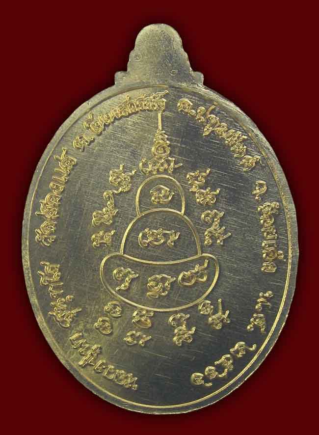 เหรียญเหนือดวง เนื้อทองทิพย์ หลวงปู่พา วาจาสิทธิ์ วัดฮ่องแฮ่ ร้อยเอ็ด ปี 2566