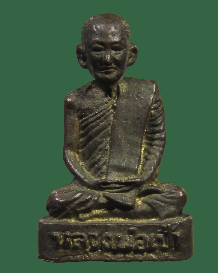 **เคาะแรก**รูปหล่อ หลวงพ่อเป้า วัดถ้ำพรสวรรค์ อ.ตากผ้า จ.นครสวรรค์