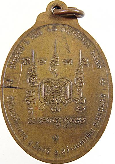 เหรียญ 6 รอบ หลวงพ่อคำบ่อ วัดใหม่บ้านตาล จ.สกลนคร (บล็อคกองกษาปน์) ปี2546