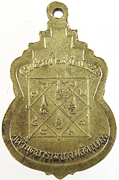 ๒๐ เหรียญพระครูวิมุตยาภรณ์ วัดวิมุตยาราม กทม