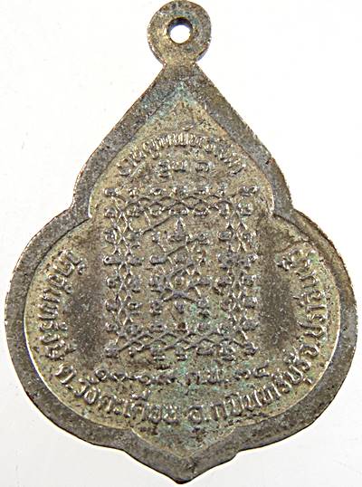 ๒๐ เหรียญพระอาจารย์กมล วัดจันทรังษี ปราจีนบุรี