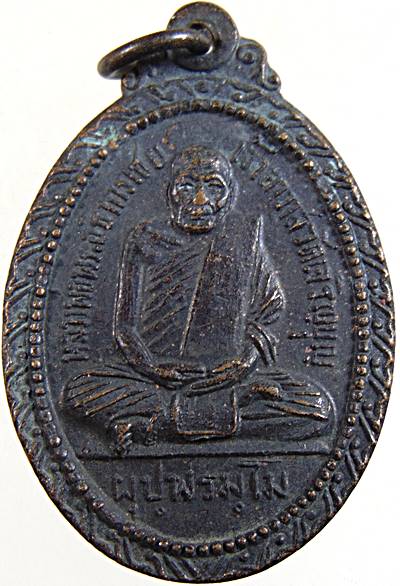  เหรียญรุ่นแรก หลวงพ่อพระอธิการเชย วัดเจริญบุญ อ.หนองเสือ จ.ปทุมธานี  ปี ๑๘