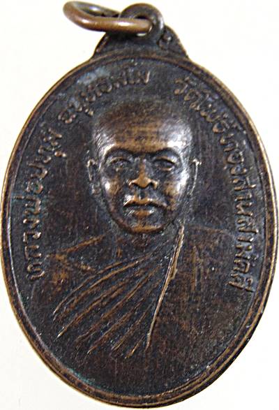 ๒๐ เหรียญหลวงพ่อปทุม วัดโพธิ์ทองสานสามัคคี จ.กำแพงเพชร