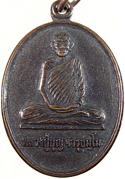 ๒๐ เหรียญหลวงปู่บุญ วัดป่าวีรธรรม บุรีรัมย์