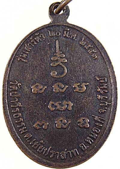 ๒๐ เหรียญหลวงปู่บุญ วัดป่าวีรธรรม บุรีรัมย์