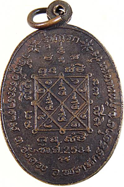 ๒๐ เหรียญ รุ่นแรก พระครูใบฎีกา เร่ง วัดสุวรรณาราม จ.กำแพงเพชร ปี ๓๔