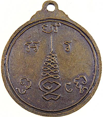 ๒๐ เหรียญพระครูวิจารณ์ศุภกิจ ( หลวงพ่อม้วน ) วัดวังทองวราราม จ.พิษณุโลก