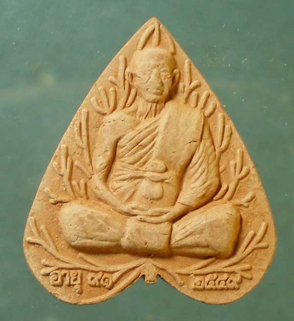 เนื้อดิน หลวงพ่อนะ วัดหนองบัว ชัยนาท