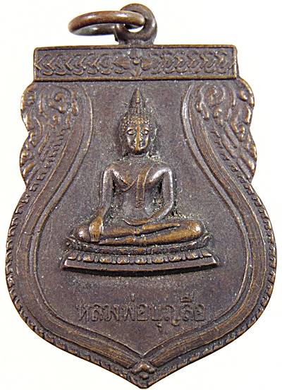 ๒๐ เหรียญหลวงพ่อบุญลือ วัดนิเทศราษฎร์ประดิษฐ์ จ ปทุมธานี