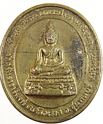 ๒๐ เหรียญรุ่น๑ พระประธาน วัดศรัทธาวารินทร์ นครสวรรค์