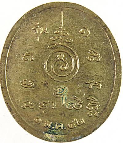 ๒๐ เหรียญรุ่น๑ พระประธาน วัดศรัทธาวารินทร์ นครสวรรค์