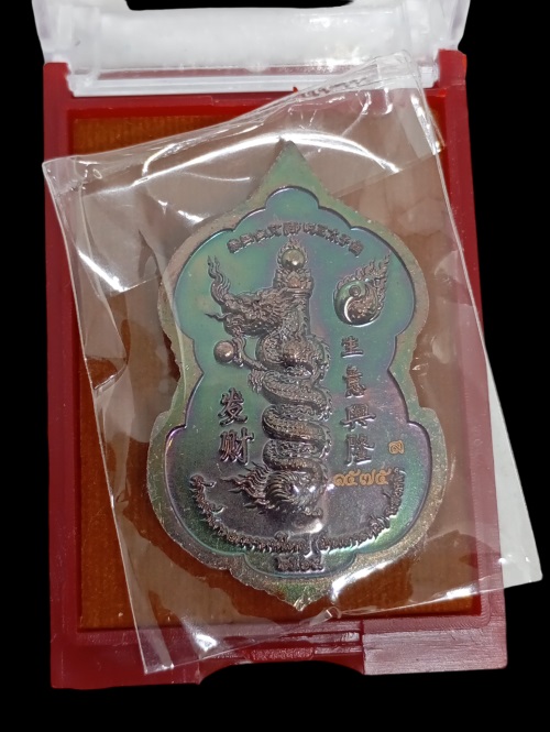 เหรียญท้าวเวสสุวรรณ ศาลเจ้าเทพนาจา จ.สงขลา