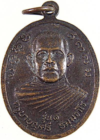 ๒๐ เหรียญ รุ่น๑ หลวงพ่อมงคลวิเศษ หลังครูบาบุญศรี วัดวิเศษวานิช จ .ตาก