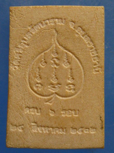 พระเทพสุเมธี วัดศรีอุบลฯ อุบลราชธานี ปี2532