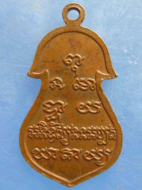 เหรียญพระครูสัทธาสารคุณ วัดกัตสัตธาราม นครศรีธรรมราช ปี2537