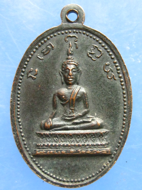 เหรียญพระพุทธ วัดใหม่ยายแป้น ปี2514