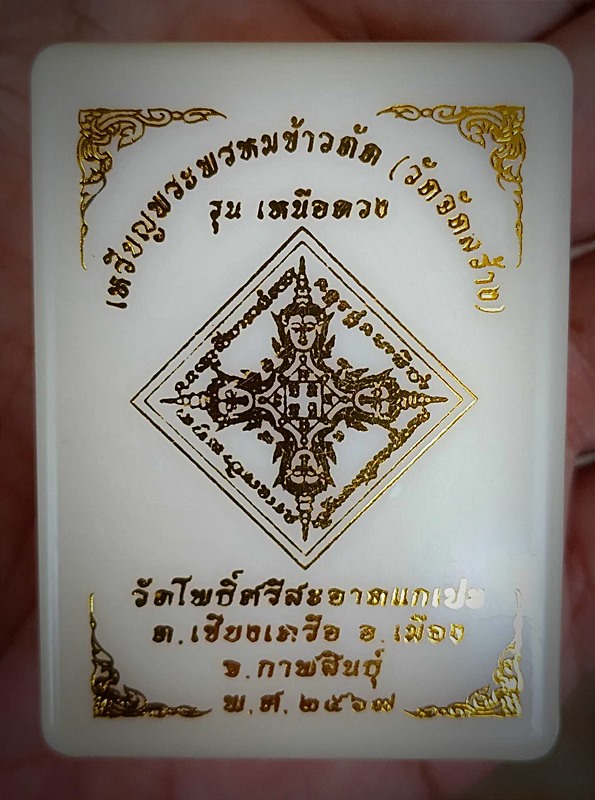 เหรียญพระพรหม เหนือดวง หลวงปู่มหาศิลา สิริจันโท เนื้อชนวนลงยานำเงิน สวยๆกล่องเดิม