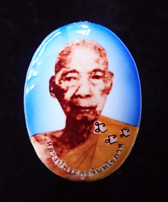 ล๊อกเก็ตหลังอุดเทียนชัย พระครูจันทโรภาส (ลป.จันทร์) วัดป่าข่อย จ.สุโขทัย ( 1ใน 3 พระเกจิ ที่ได้รับนิ