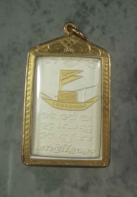 พระไพรีพินาศเนื้อสามกษัตริย์ วัดพุน้อย จ.ลพบุรี รุ่น เศรษฐีเรือทอง เลี่ยมเดิม