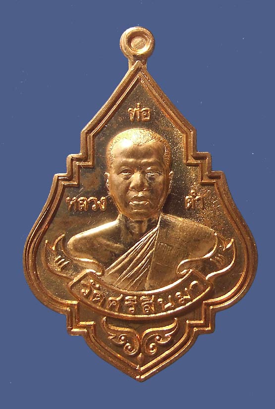 รุ่นแรก เหรียญพุ่มข้าวบิณฑ์ พระอาจารย์ดำ รุ่นเสาร์5 เนื้อทองแดง แกะมาจากบล็อก หลวงพ่อรุ่ง วัดท่ากระบ