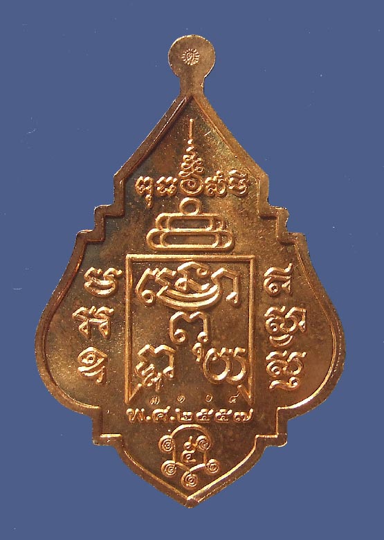 รุ่นแรก เหรียญพุ่มข้าวบิณฑ์ พระอาจารย์ดำ รุ่นเสาร์5 เนื้อทองแดง แกะมาจากบล็อก หลวงพ่อรุ่ง วัดท่ากระบ