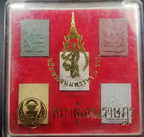 พระชุด มหาเทพมงคล เฉลิมพระชนมพรรษา 6 รอบ สก. สภาผู้แทนราษฎร ปี2547 กล่องเดิม