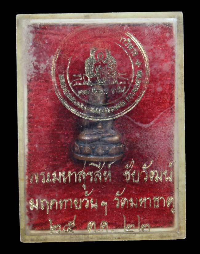 พระชัยวัฒน์ พระมหาสุรสีห์ มฤคทายวัน ฯ วัดมหาธาตุ ปี 22 พระสวยกล่องเดิม