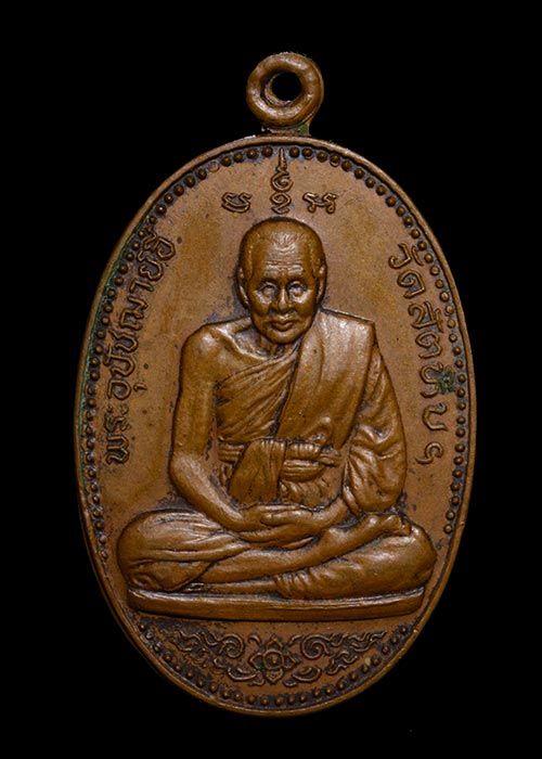 หลวงพ่ออี๋ วัดสัตหีบ ปี32