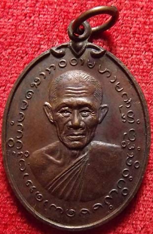 เหรียญรุ่น1 พระอาจารย์เยื้อน วัดอุทยาราม จ.สมุทสาคร 