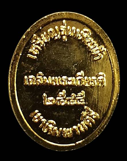 เหรียญรุ่นเหินฟ้า หลวงปู่มีชัย ปี 45