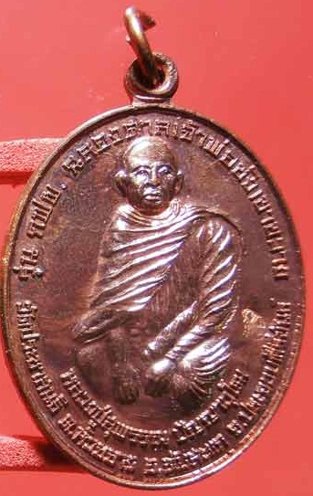 เหรียญหลวงปู่สุพรรณ วัดประชาสนธิ จ.ประจวบคีรีขันธ์