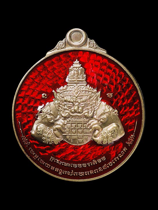 เหรียญราหู รุ่นหนุนดวง หลวงพ่อทอง สุทฺธสีโล วัดบ้านไร่ ( เนื้อมหาชนวนลงยาแดง หมายเลข 41 ) ปี 2562 ( 