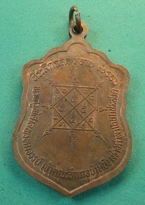 100เดียว  หลวงพ่อสวัสดิ์ วัดเม้าสุขา จ.ชลบุรี รุ่นฉลองอายุ7รอบ เหรียญทองแดง