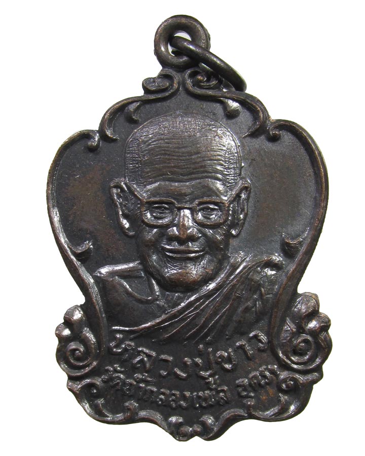 **เคาะแรก**เหรียญหลวงปู่ขาว วัดถ้ำกลองเพล ออกวัดศีลขันธ์ อ่างทอง ปี21