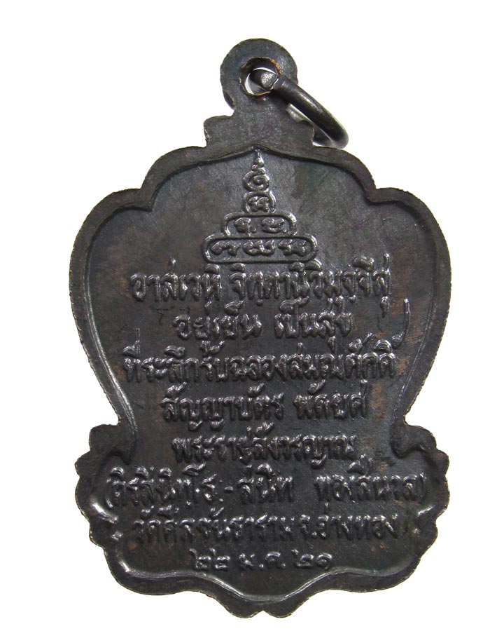 **เคาะแรก**เหรียญหลวงปู่ขาว วัดถ้ำกลองเพล ออกวัดศีลขันธ์ อ่างทอง ปี21