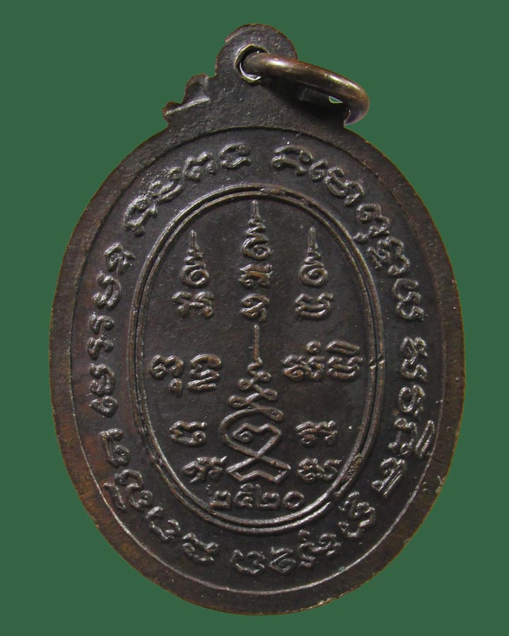 **เคาะแรก**เหรียญหลวงพ่อเจริญ(พระครูสุวรรณวิสุทธิ์) วัดธัญญวารี สุพรรณบุรี ปี2520