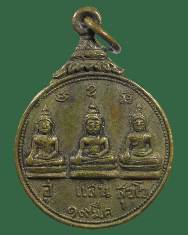 **เคาะแรก**เหรียญรุ่นแรก ปี13 วัดม่วงเจริญผล(หลวงพ่อมุ่ย วัดดอนไร่ ปลุกเสก)สุพรรณบุรี