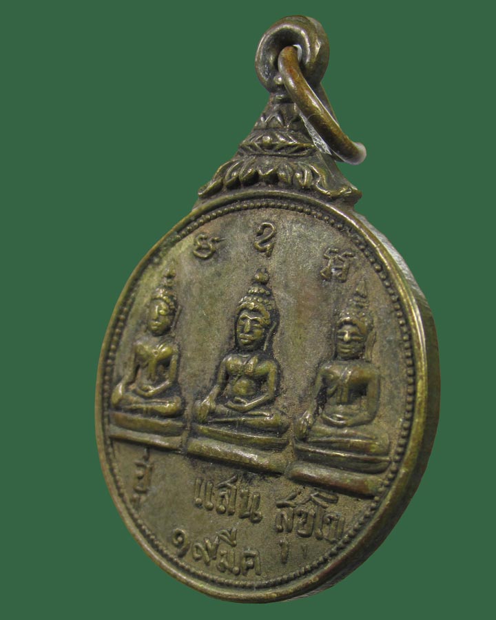 **เคาะแรก**เหรียญรุ่นแรก ปี13 วัดม่วงเจริญผล(หลวงพ่อมุ่ย วัดดอนไร่ ปลุกเสก)สุพรรณบุรี