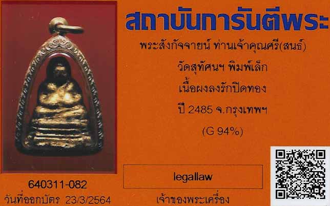 พระสังกัจจายน์เจ้าคุณศรี วัดสุทัศน์ พ.ศ.๒๔๘๕ ลงรักปิดทองเลี่ยมทองโบราณ+บัตรรับรองพระแท้*ส206