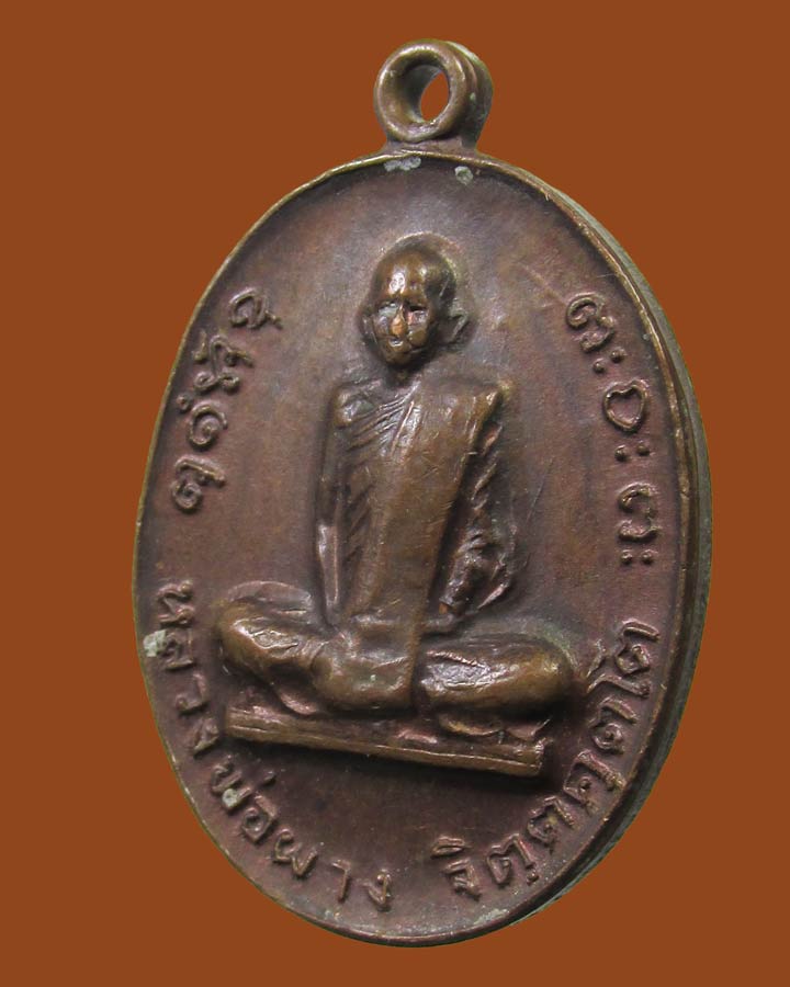 **เคาะแรก**เหรียญหลวงพ่อผาง หลังหลวงพ่อแพง วัดป่าศิลาเลข จ.อุบลราชธานี ปี 19