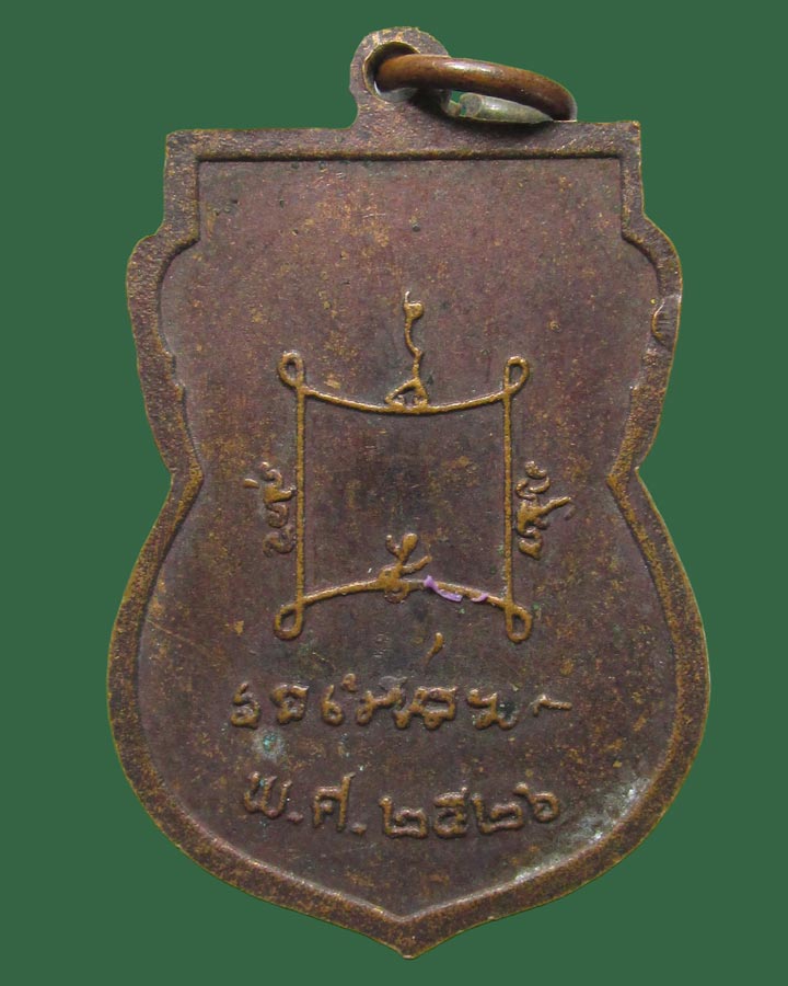 **เคาะแรก**เหรียญพ่อแก่คำแสง ปี2526