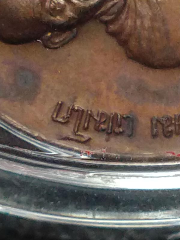 หลวงพ่อเกษม เขมโก เหรียญ ภปร ปี2523 บล็อคนิยม กข ขีด