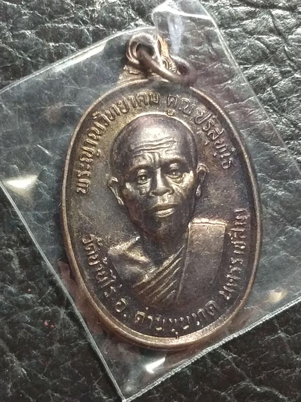 หลวงพ่อคูณ ทหารเสือ