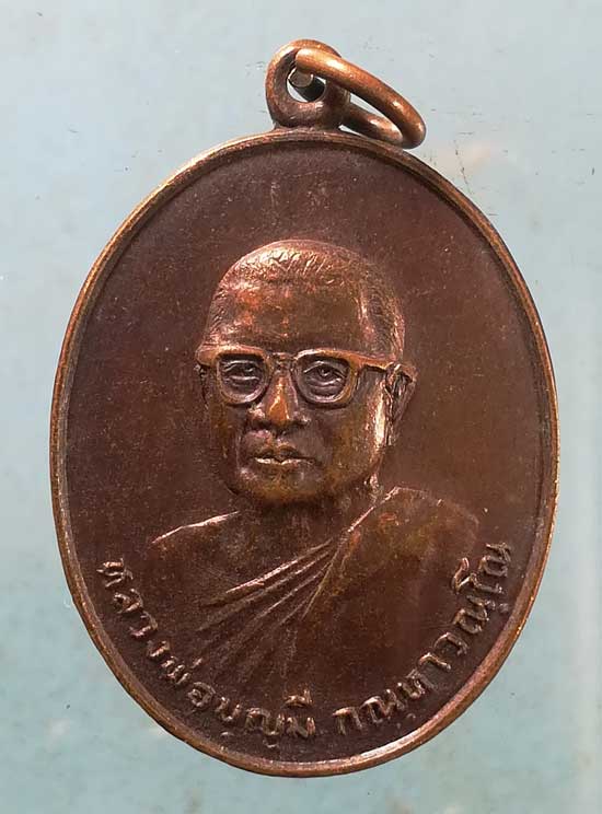 เหรียญปี20 หลวงพ่อบุญมี วัดถ้ำคูหาสวรรค์ ลพบุรี