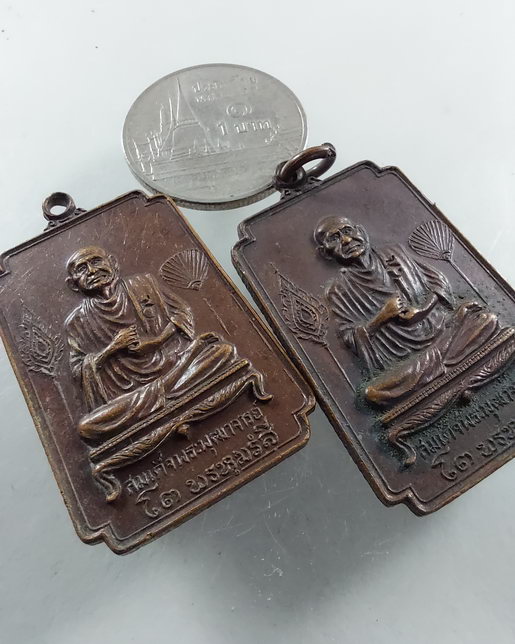 " เหรียญ สมเด็จพุฒาจารย์โต พรหมรังสี วัดระฆังโฆสิตาราม งาน กฐิน วัดโพธิ์ทอง ปี 2521 ตอกโค๊ต ทีเดียว 