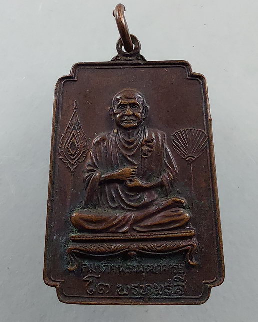 " เหรียญ สมเด็จพุฒาจารย์โต พรหมรังสี วัดระฆังโฆสิตาราม งาน กฐิน วัดโพธิ์ทอง ปี 2521 ตอกโค๊ต ทีเดียว 