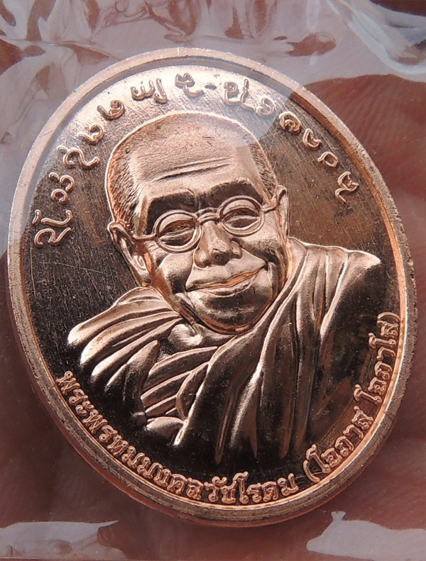 หลวงปู่วัดจองคำ เลื่อนสมณสักดิ์ 