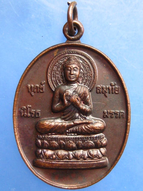 เหรียญพระพุทธ วัดป่าภูปัง จ.อุบลราชธานี