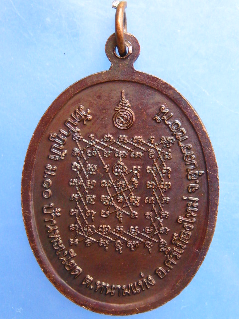 เหรียญพระพุทธ วัดป่าภูปัง จ.อุบลราชธานี